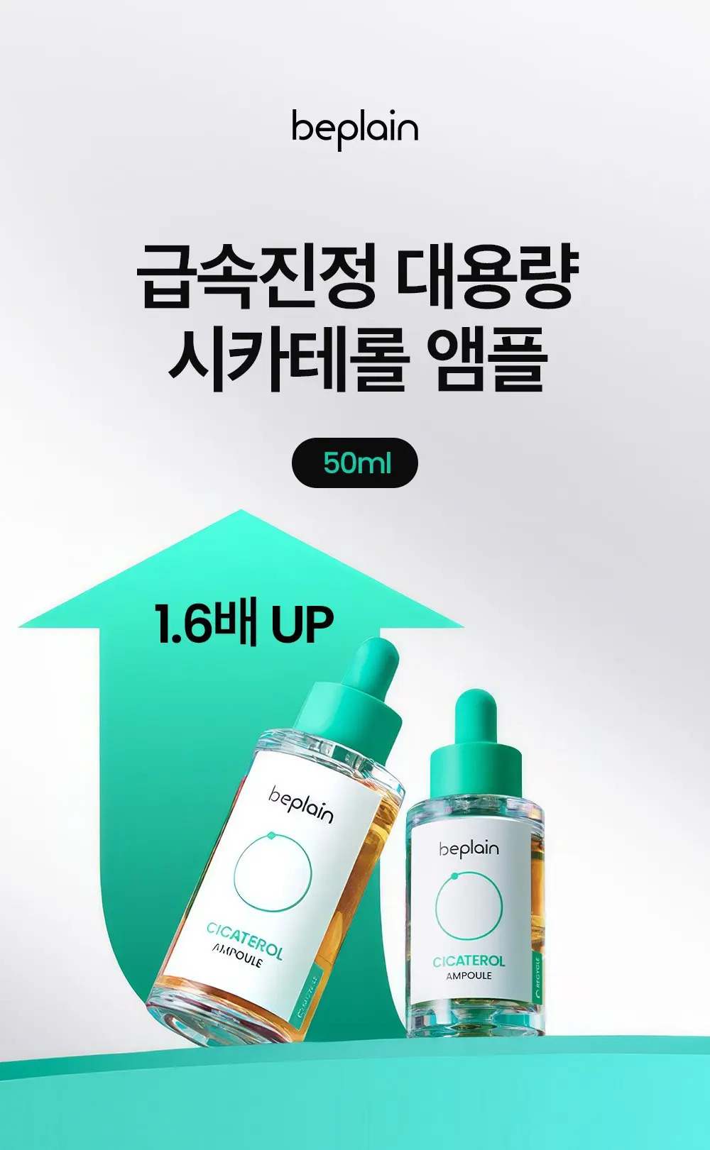 비플레인 시카테롤 앰플, 50ml, 1개 Detail