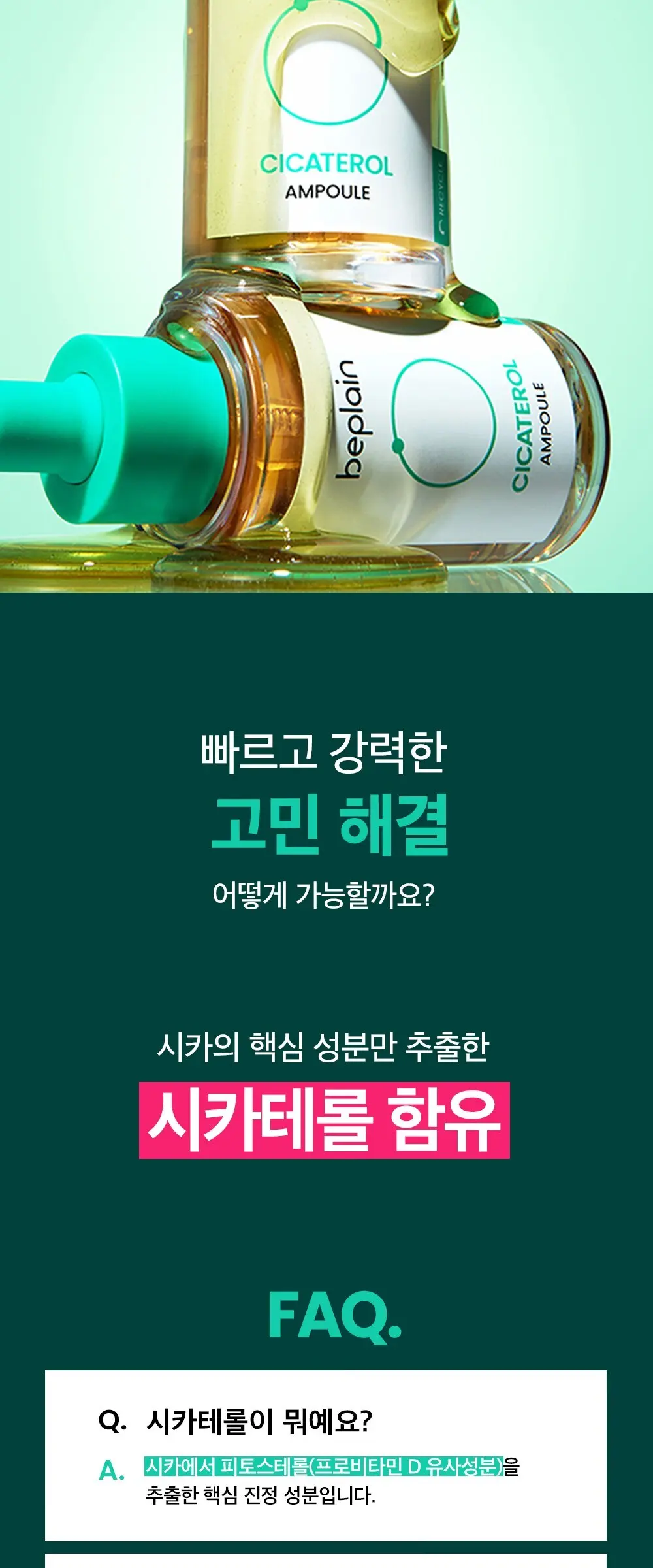 비플레인 시카테롤 앰플, 50ml, 1개 Detail