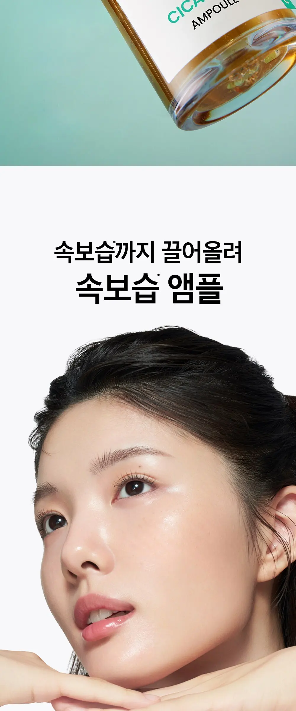 비플레인 시카테롤 앰플, 50ml, 1개 Detail