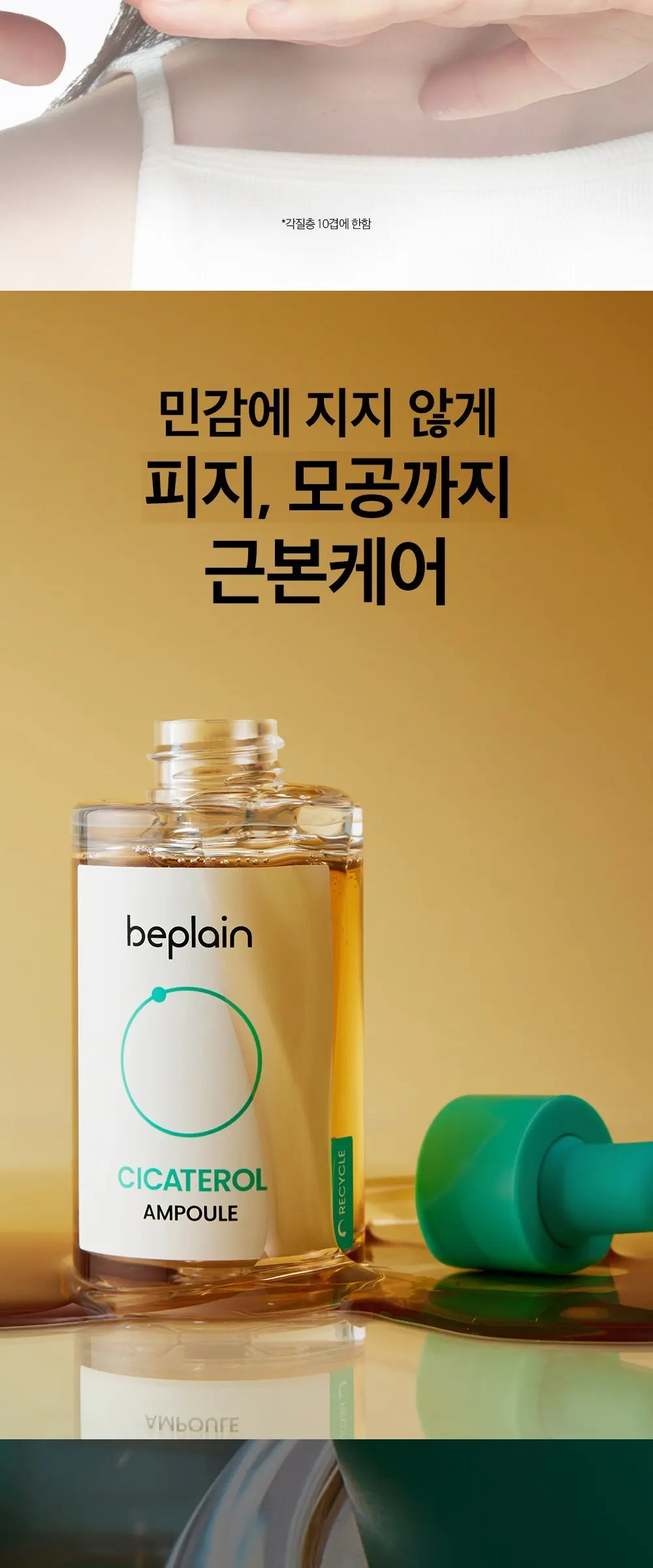 비플레인 시카테롤 앰플, 50ml, 1개 Detail