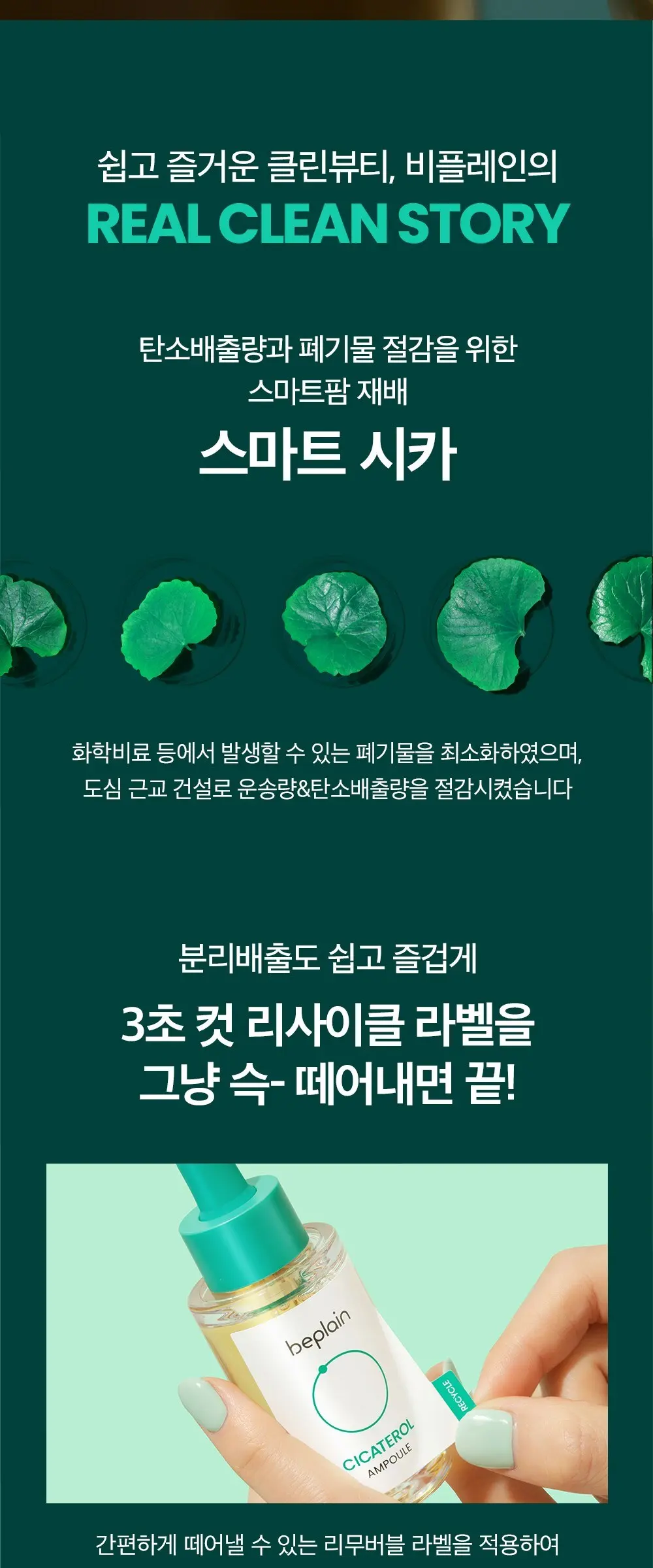 비플레인 시카테롤 앰플, 50ml, 1개 Detail