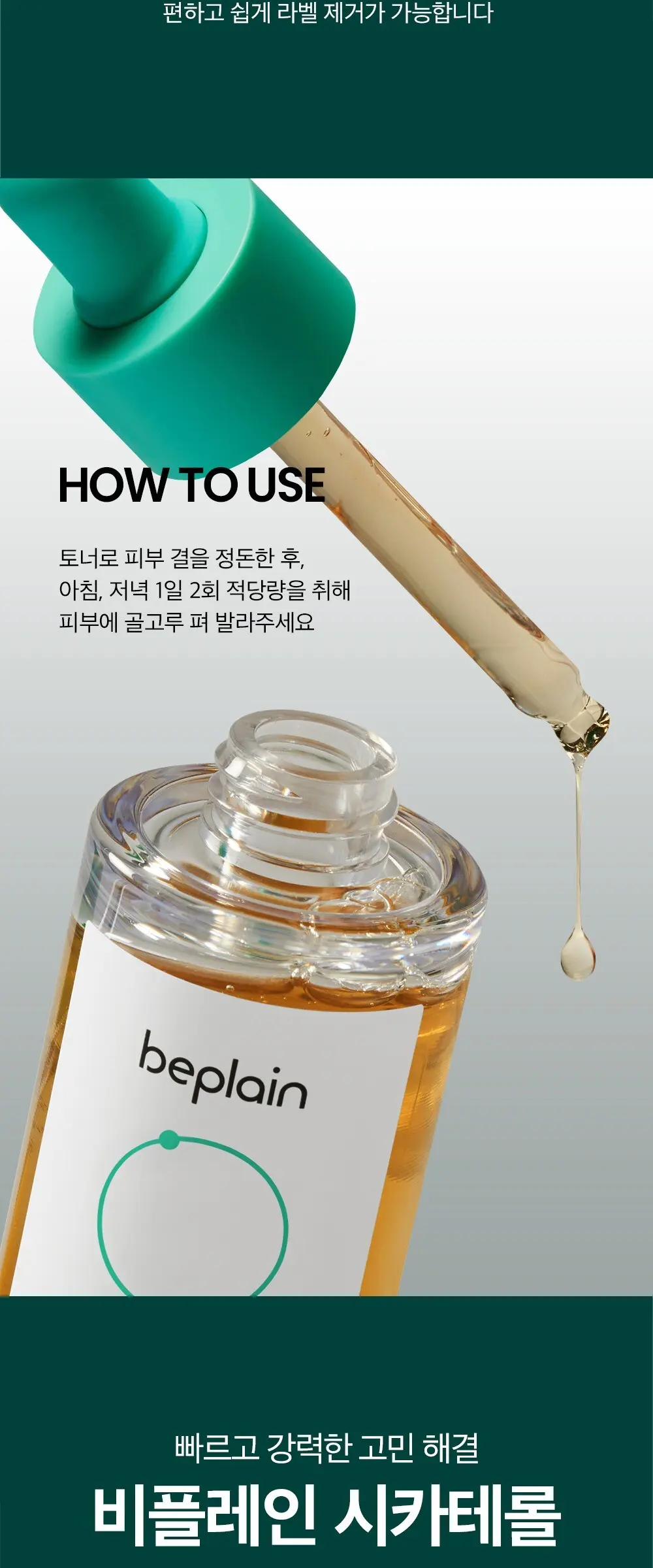 비플레인 시카테롤 앰플, 50ml, 1개 Detail