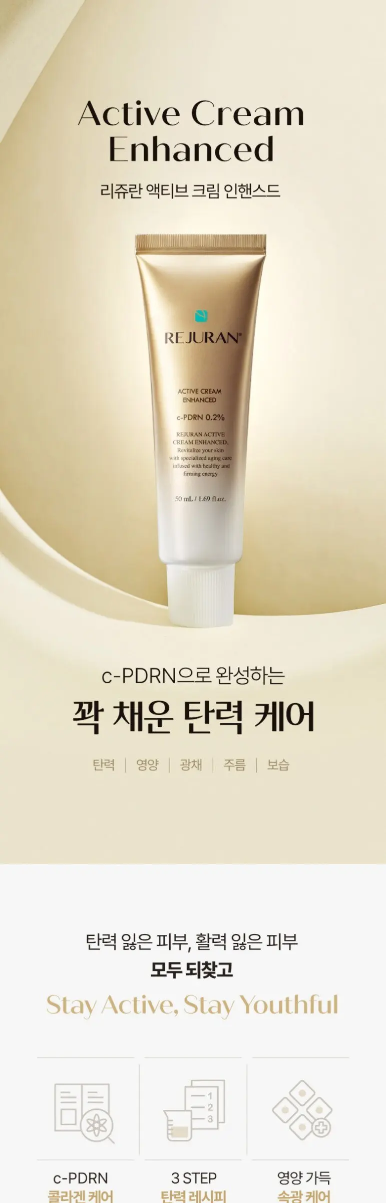 리쥬란 액티브 인핸스드 크림, 50ml, 1개 Detail
