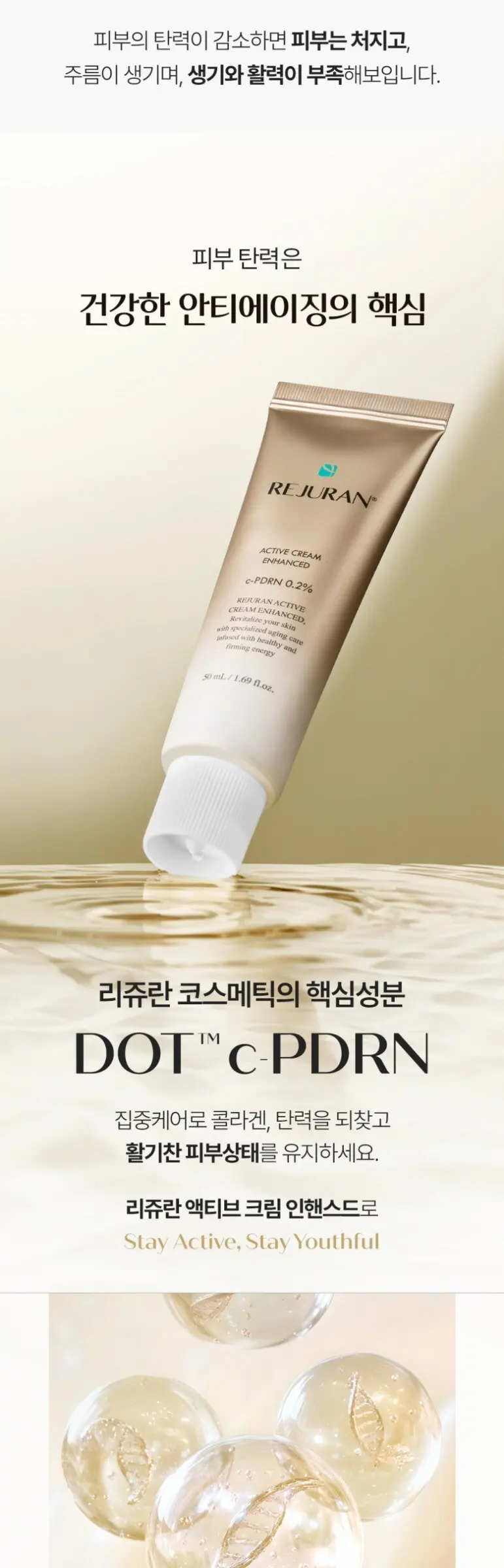 리쥬란 액티브 인핸스드 크림, 50ml, 1개 Detail