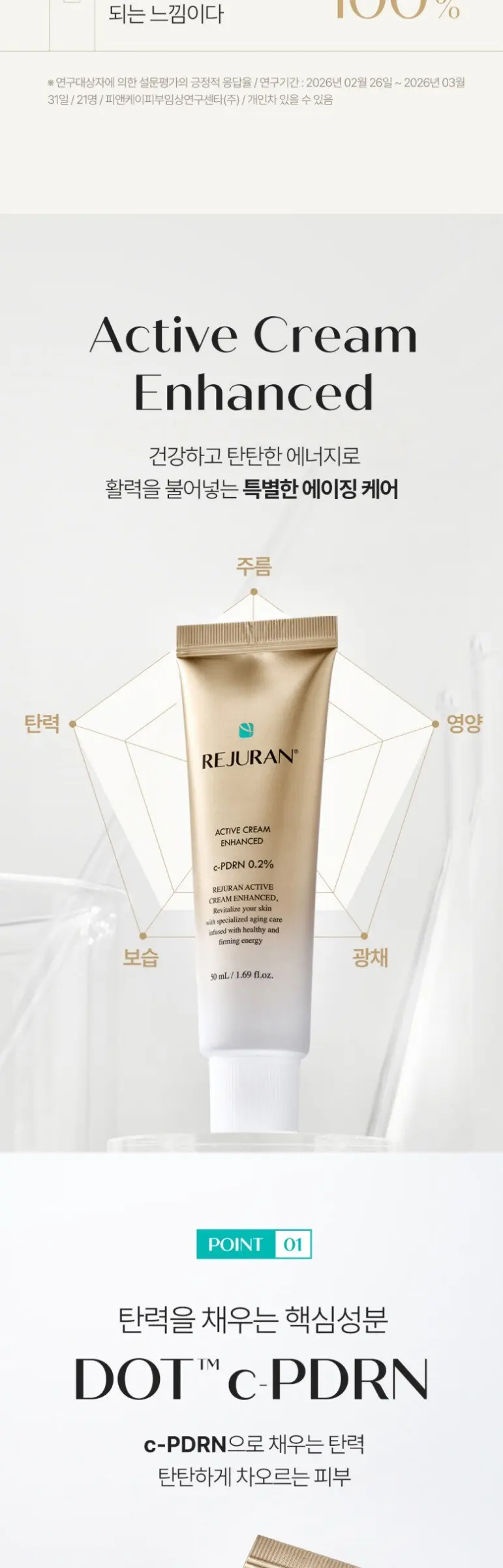 리쥬란 액티브 인핸스드 크림, 50ml, 1개 Detail
