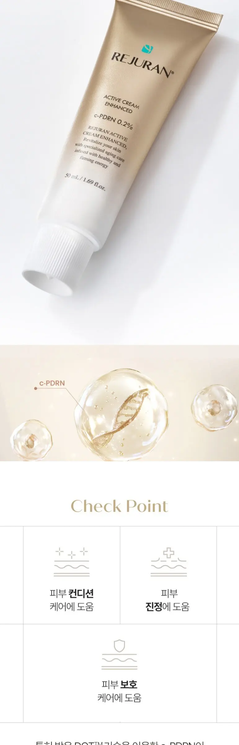 리쥬란 액티브 인핸스드 크림, 50ml, 1개 Detail