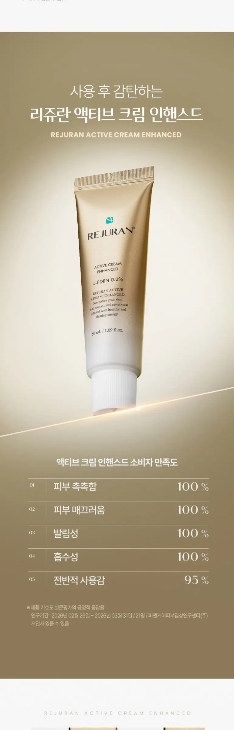 리쥬란 액티브 인핸스드 크림, 50ml, 1개 Detail