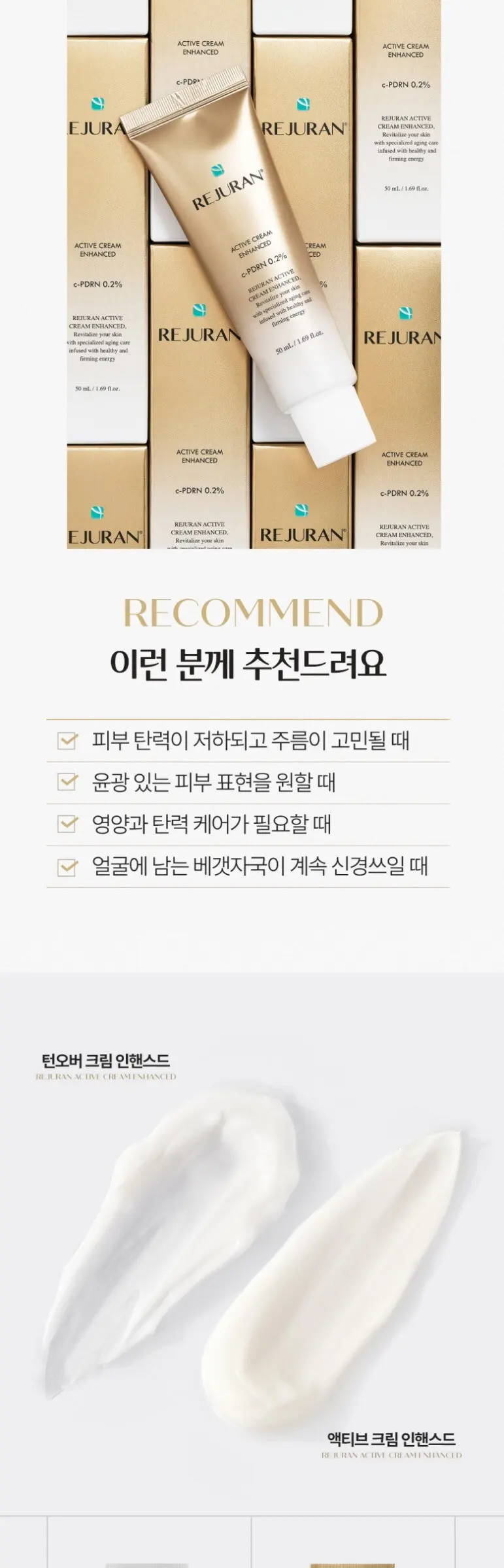 리쥬란 액티브 인핸스드 크림, 50ml, 1개 Detail