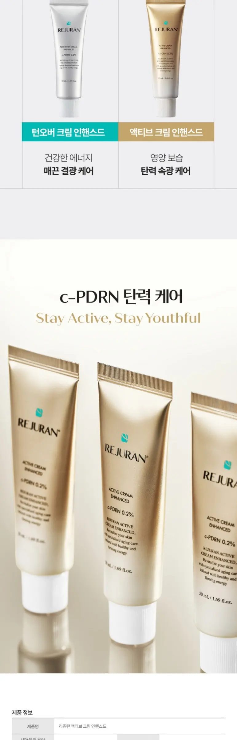 리쥬란 액티브 인핸스드 크림, 50ml, 1개 Detail