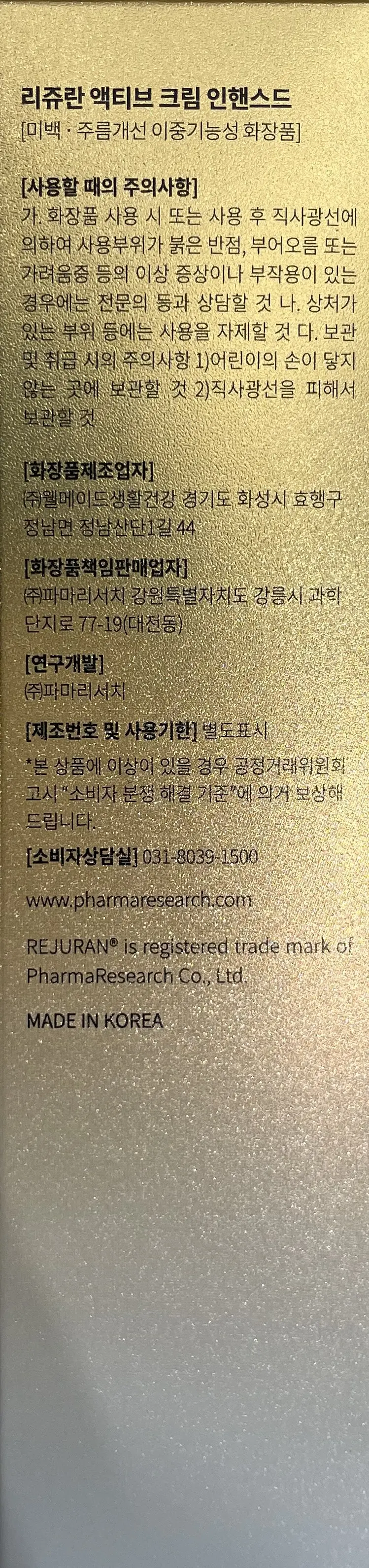 리쥬란 액티브 인핸스드 크림, 50ml, 1개 Detail