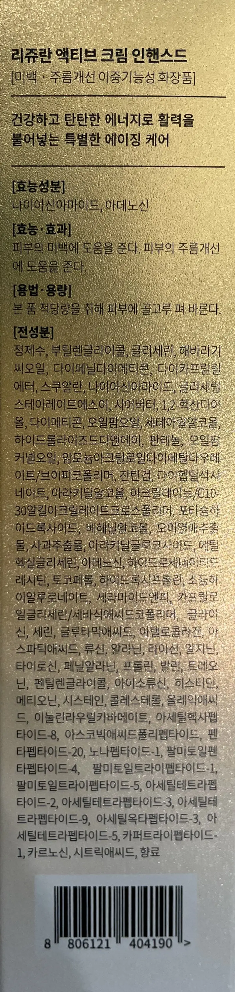 리쥬란 액티브 인핸스드 크림, 50ml, 1개 Detail