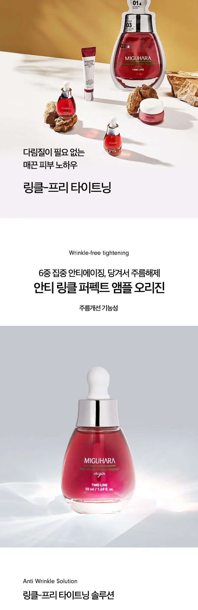 미구하라 안티 링클 퍼펙트 앰플 오리진, 50ml, 1개 Detail
