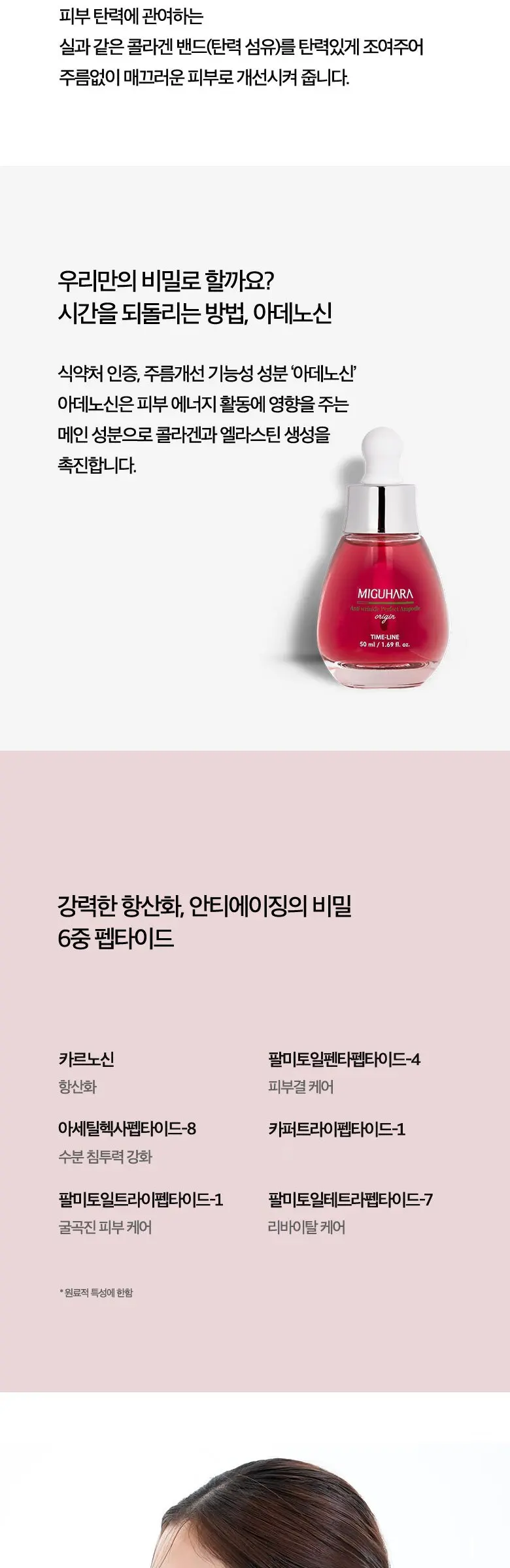 미구하라 안티 링클 퍼펙트 앰플 오리진, 50ml, 1개 Detail