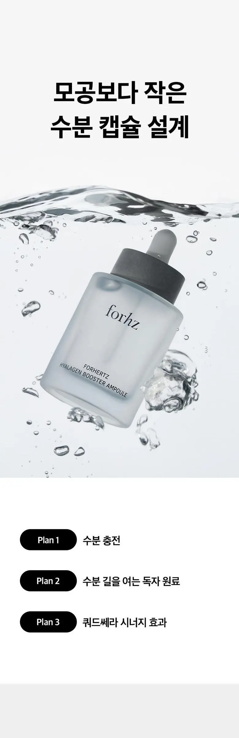 포헤르츠 히알라겐 부스터 앰플, 50ml, 1개 Detail