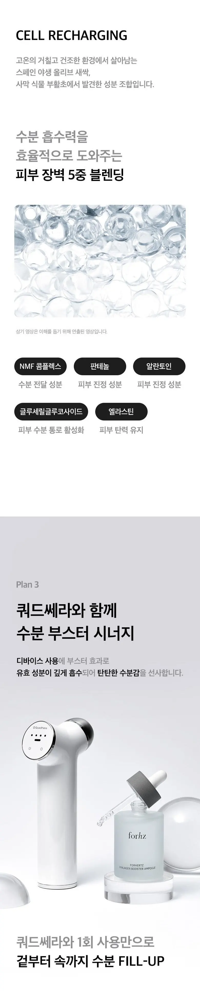 포헤르츠 히알라겐 부스터 앰플, 50ml, 1개 Detail