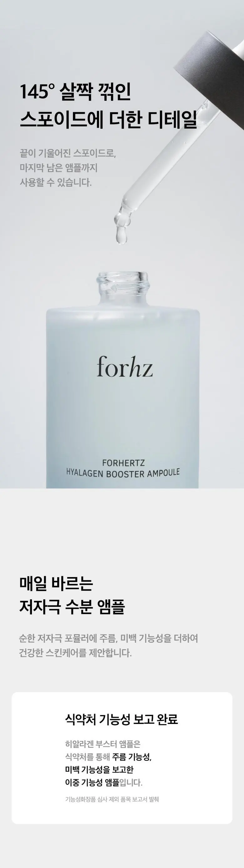 포헤르츠 히알라겐 부스터 앰플, 50ml, 1개 Detail