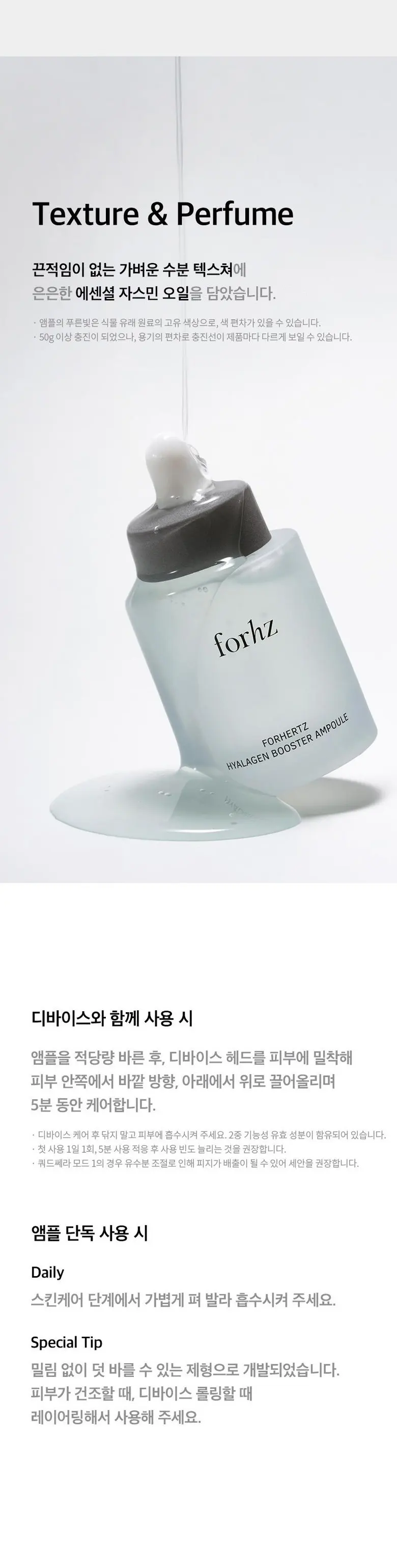 포헤르츠 히알라겐 부스터 앰플, 50ml, 1개 Detail
