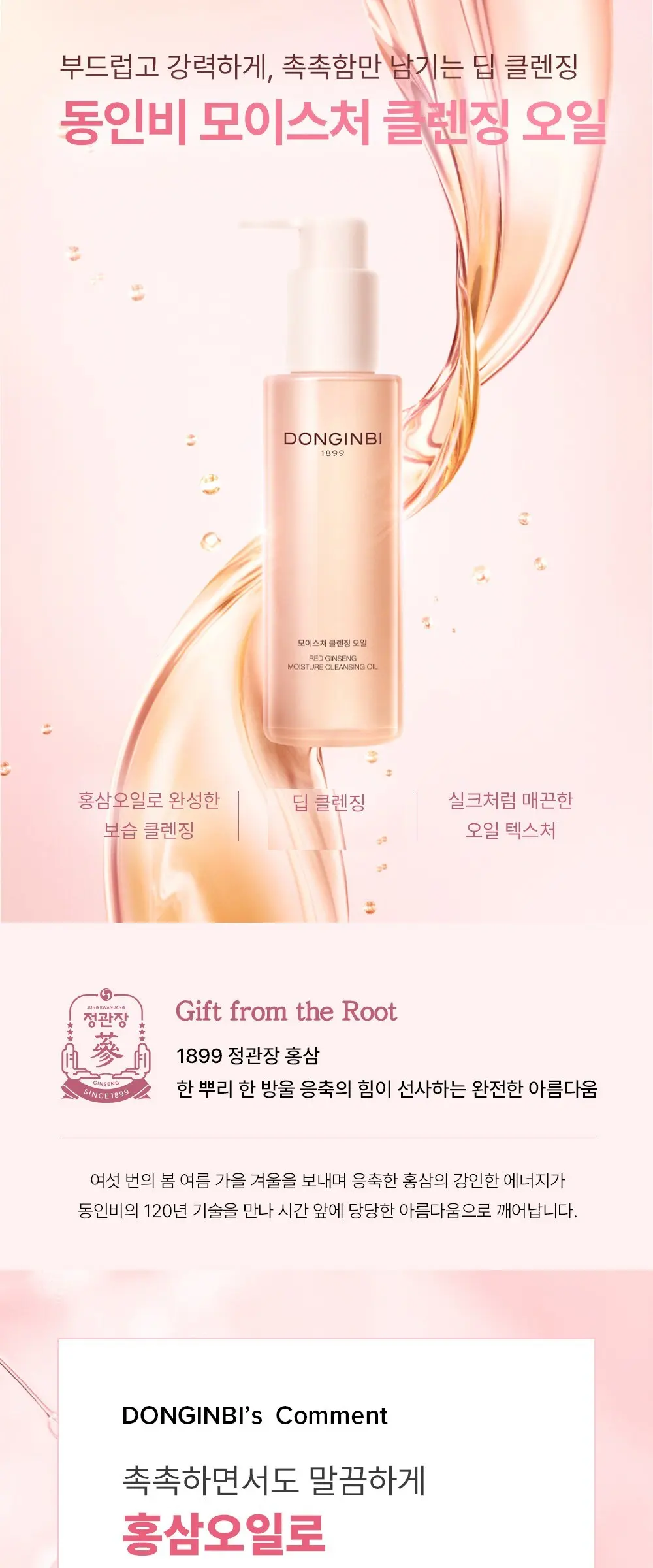 동인비 모이스처 클렌징 오일, 50ml, 1개 Detail