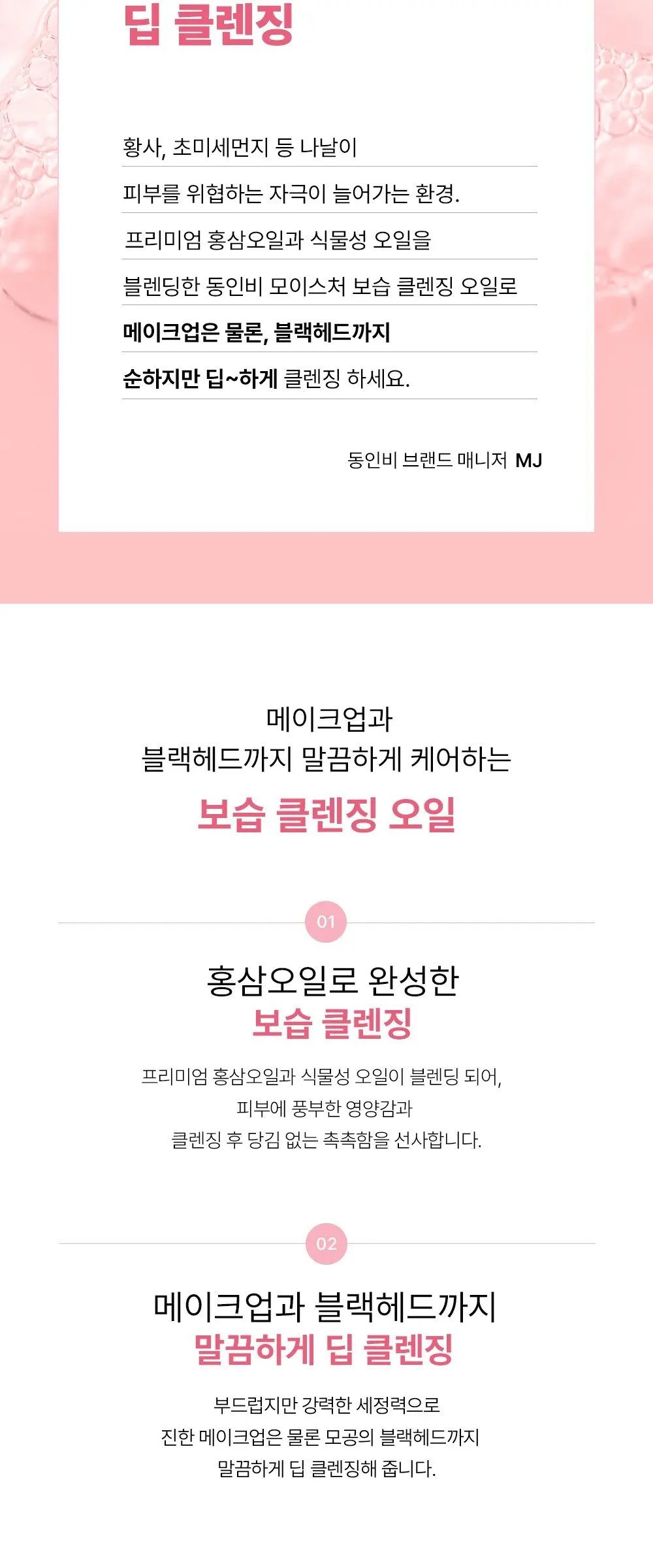 동인비 모이스처 클렌징 오일, 50ml, 1개 Detail
