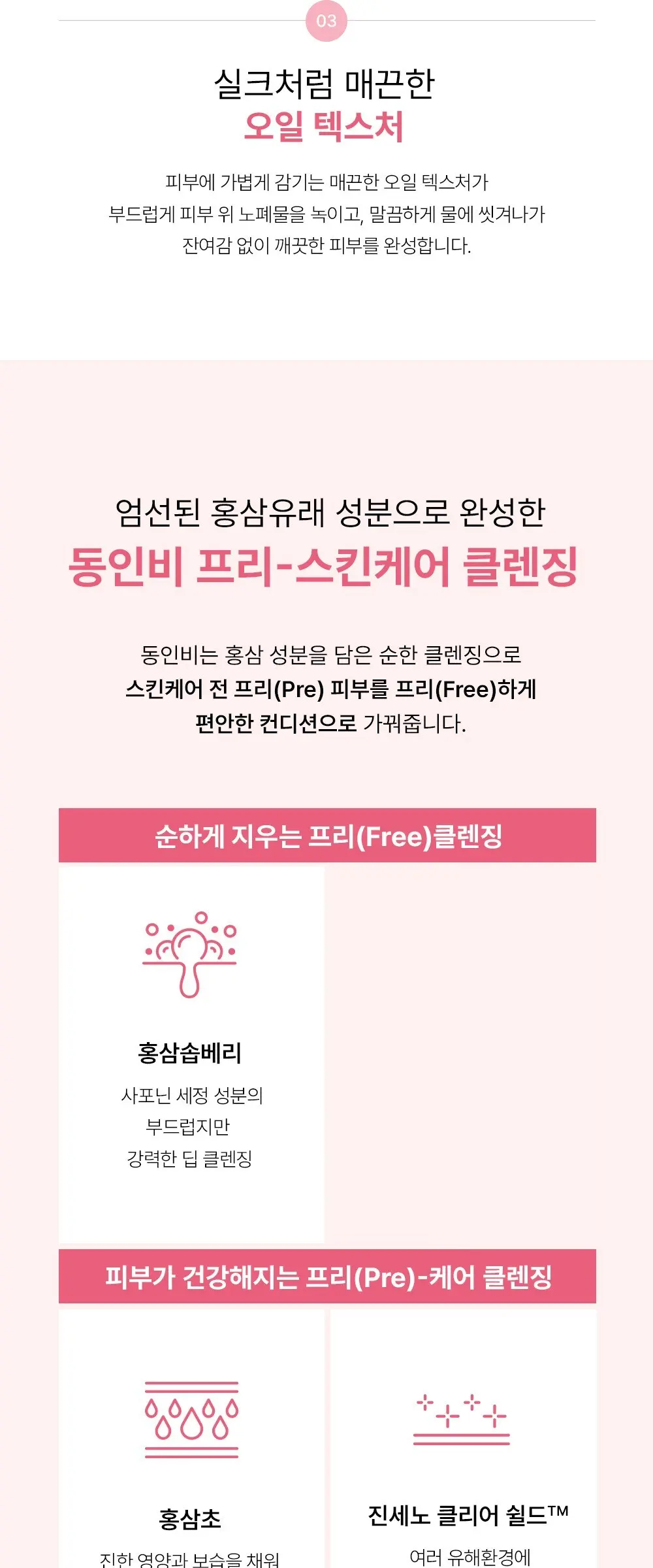 동인비 모이스처 클렌징 오일, 50ml, 1개 Detail