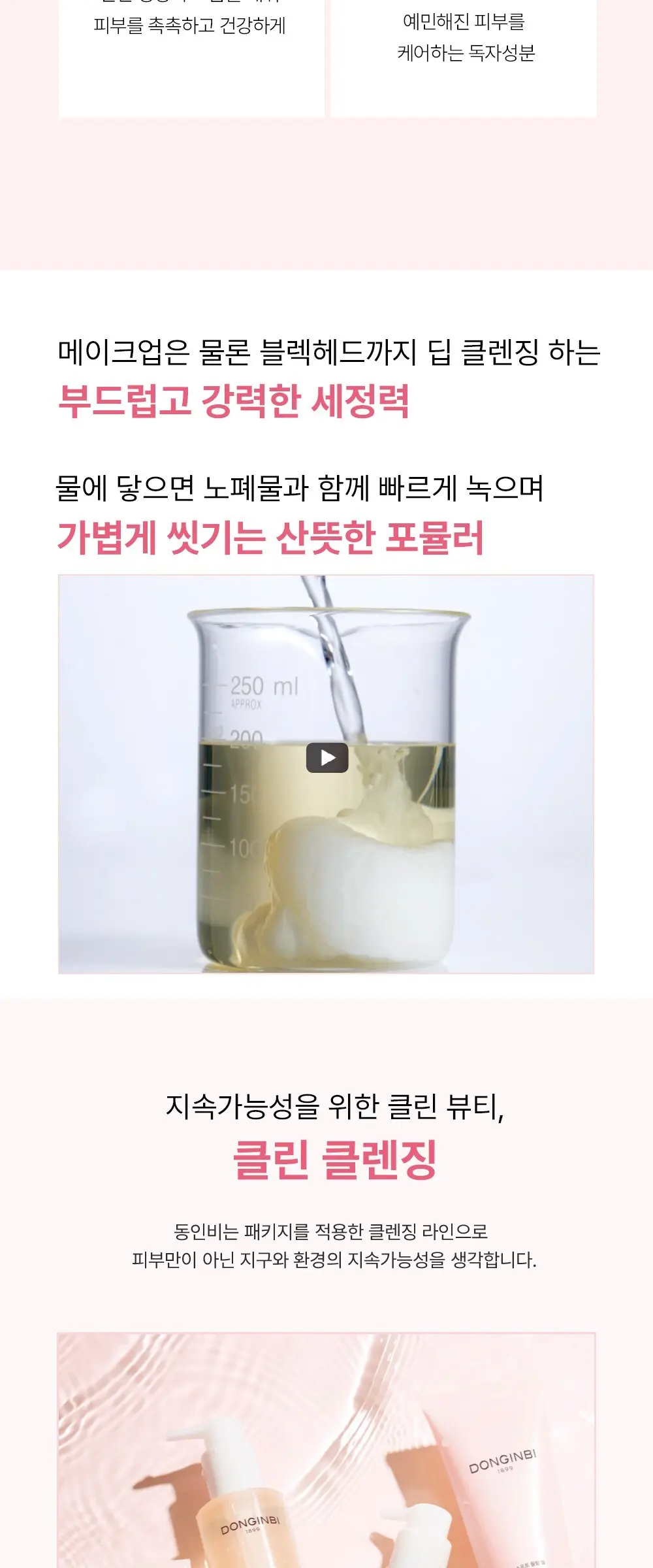 동인비 모이스처 클렌징 오일, 50ml, 1개 Detail