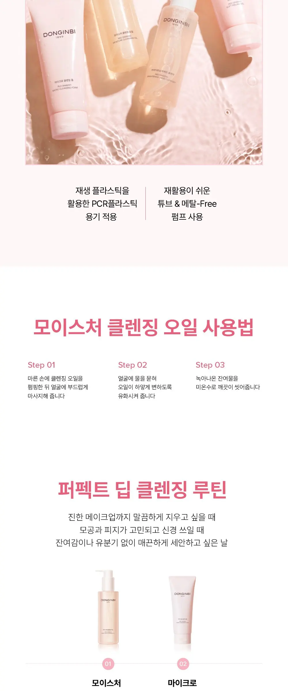 동인비 모이스처 클렌징 오일, 50ml, 1개 Detail