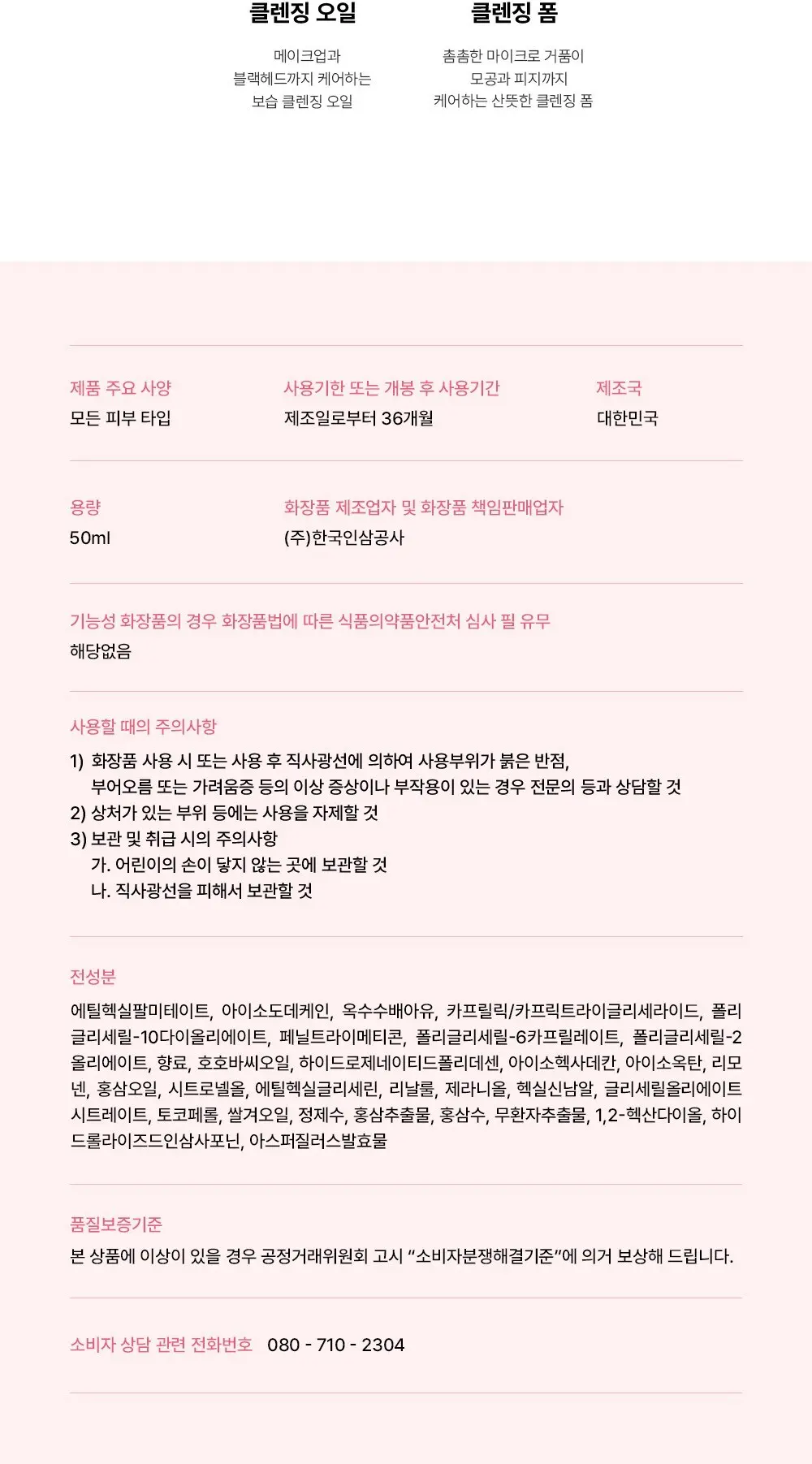 동인비 모이스처 클렌징 오일, 50ml, 1개 Detail