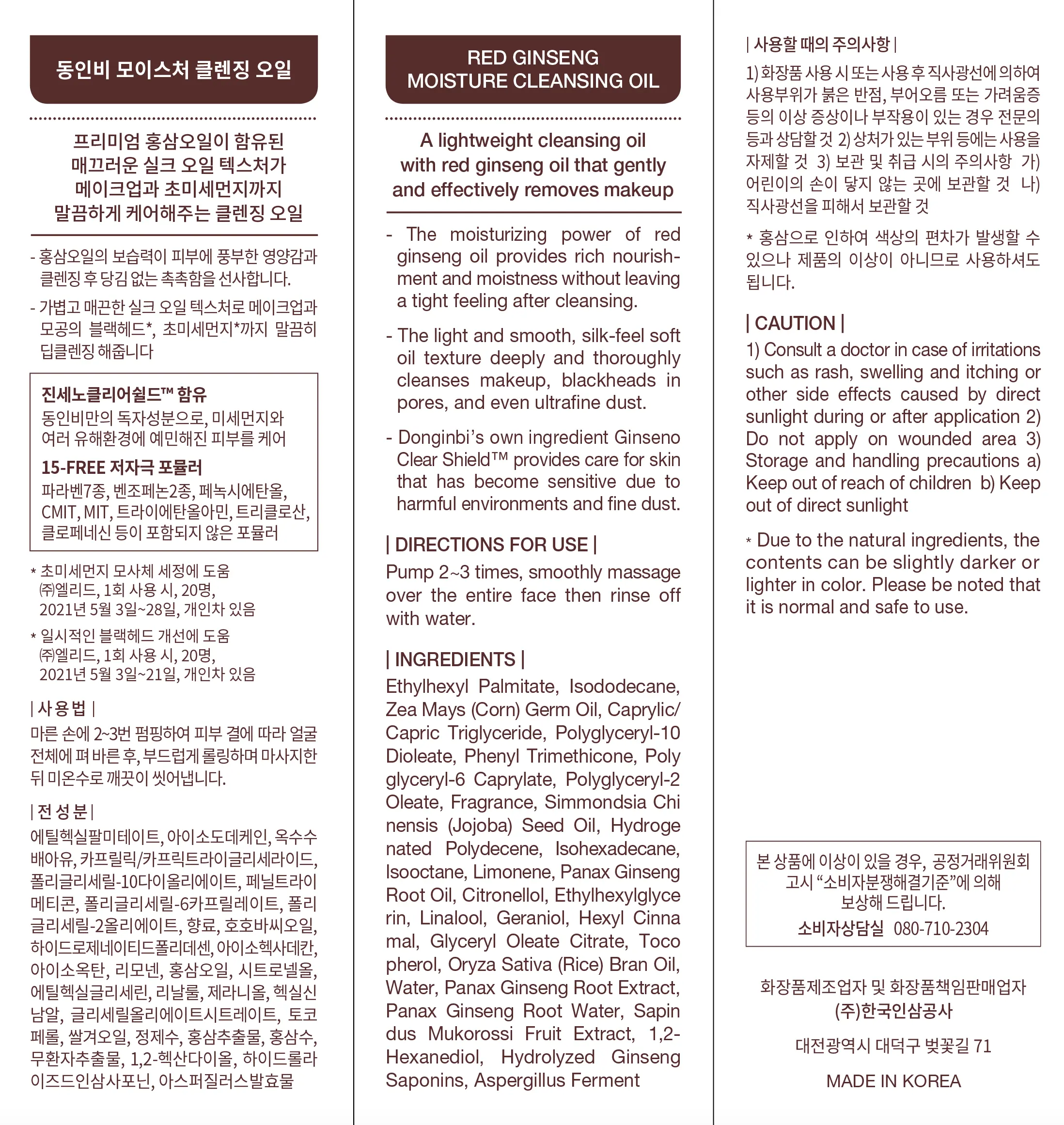 동인비 모이스처 클렌징 오일, 50ml, 1개 Detail