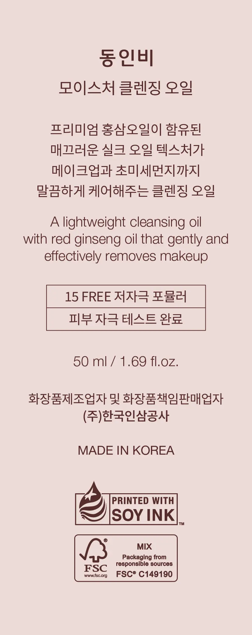 동인비 모이스처 클렌징 오일, 50ml, 1개 Detail
