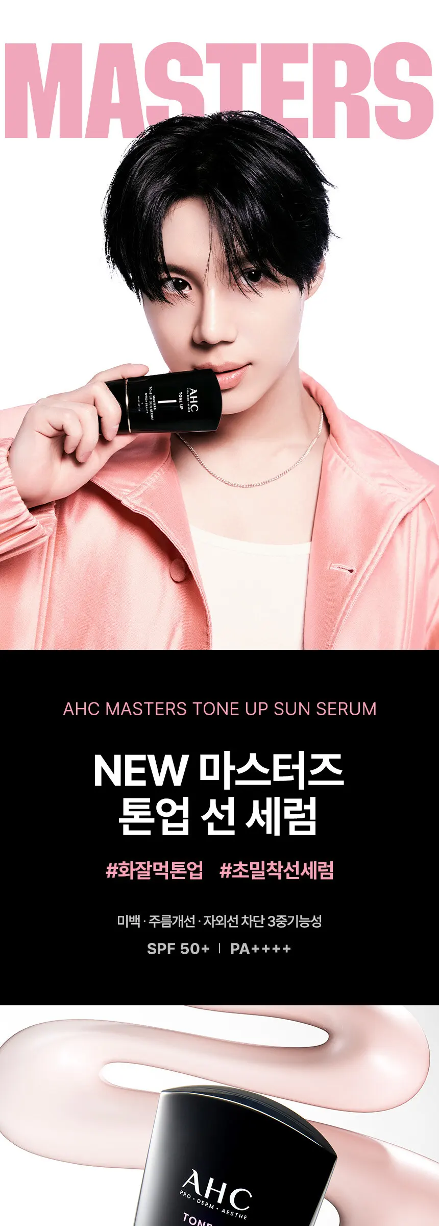 마스터즈 톤업 선 세럼 50ml Detail