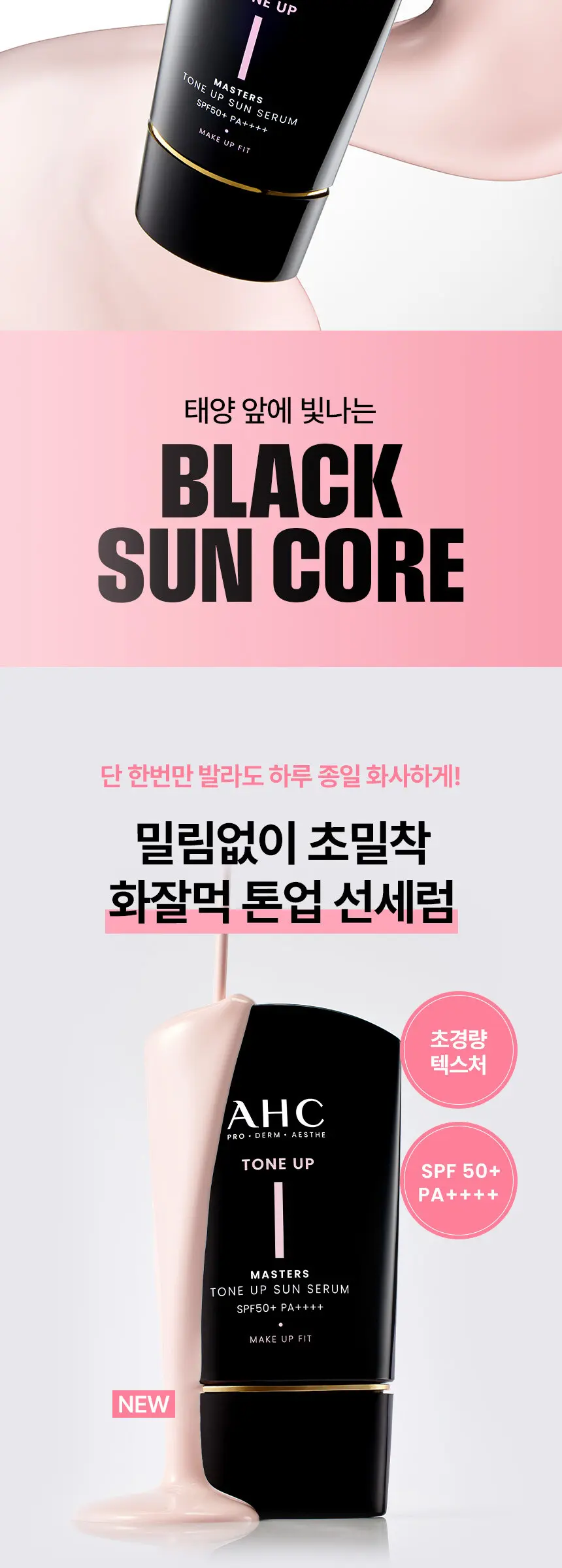 마스터즈 톤업 선 세럼 50ml Detail