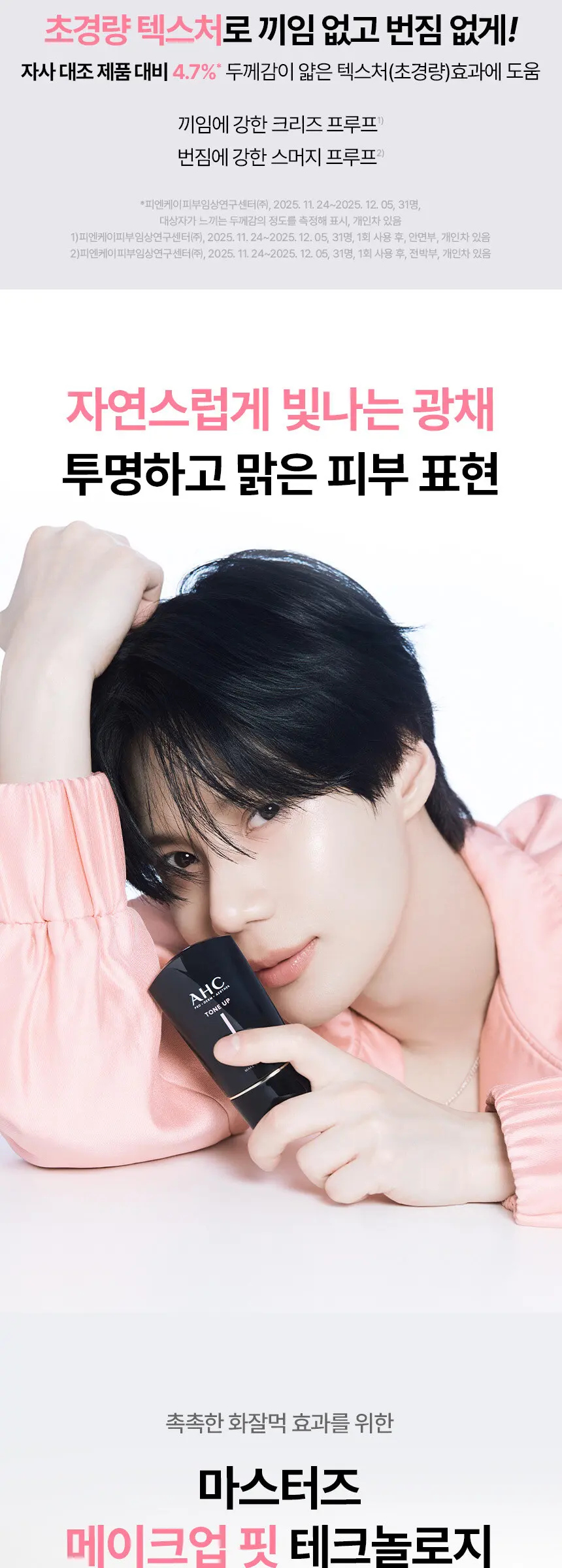 마스터즈 톤업 선 세럼 50ml Detail