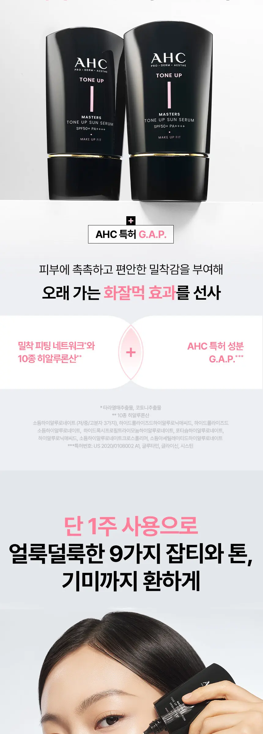 마스터즈 톤업 선 세럼 50ml Detail