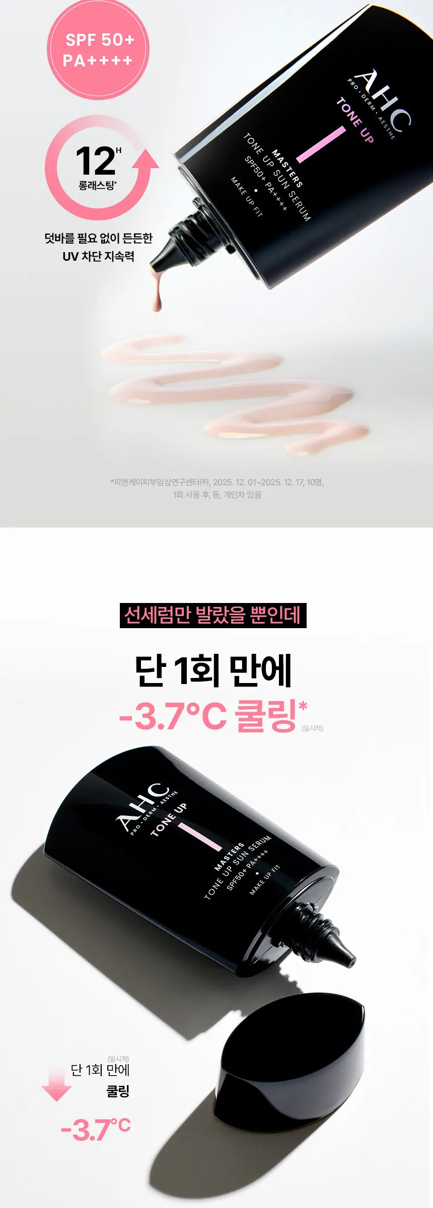 마스터즈 톤업 선 세럼 50ml Detail
