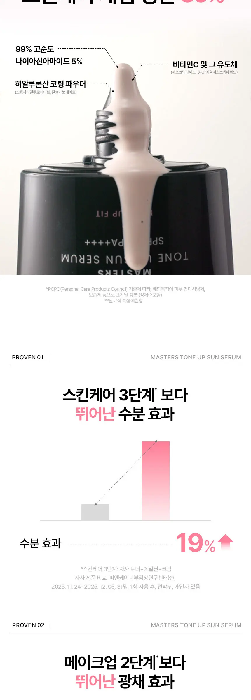 마스터즈 톤업 선 세럼 50ml Detail