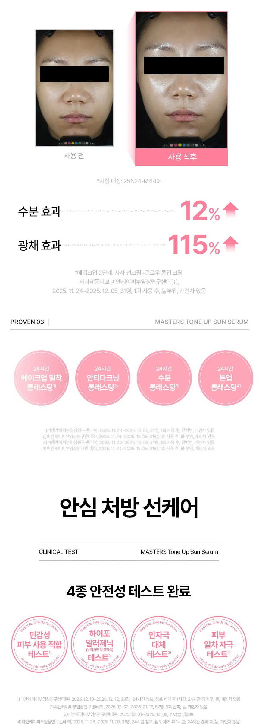 마스터즈 톤업 선 세럼 50ml Detail