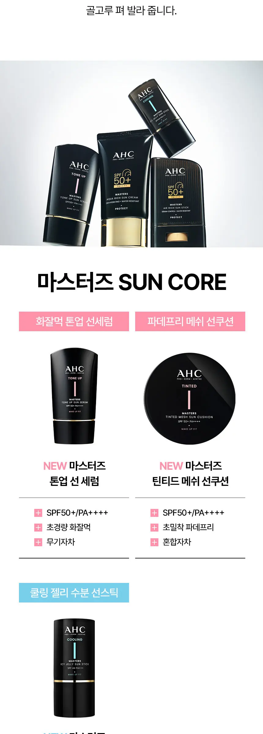마스터즈 톤업 선 세럼 50ml Detail