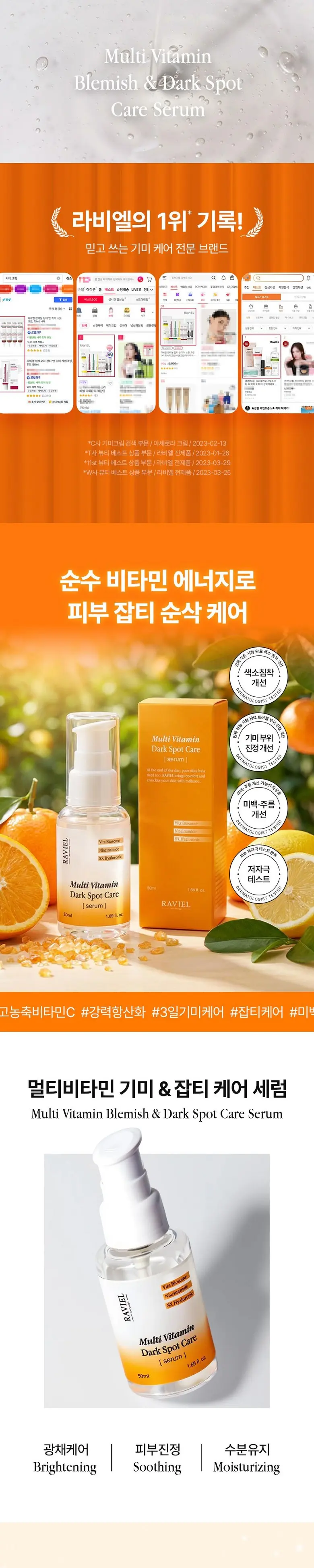 라비엘 멀티비타민 기미 앤 잡티 케어 세럼, 50ml, 1개 Detail