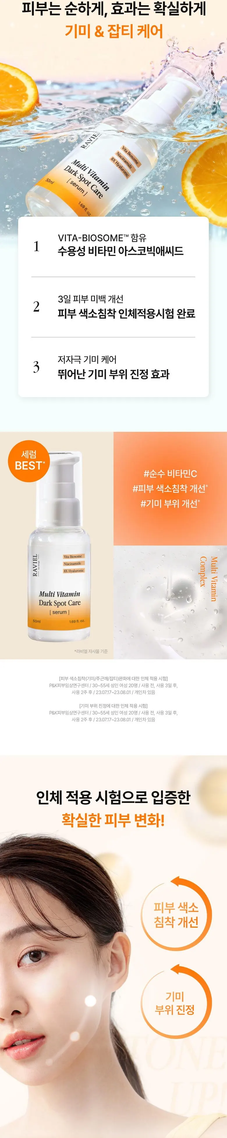라비엘 멀티비타민 기미 앤 잡티 케어 세럼, 50ml, 1개 Detail