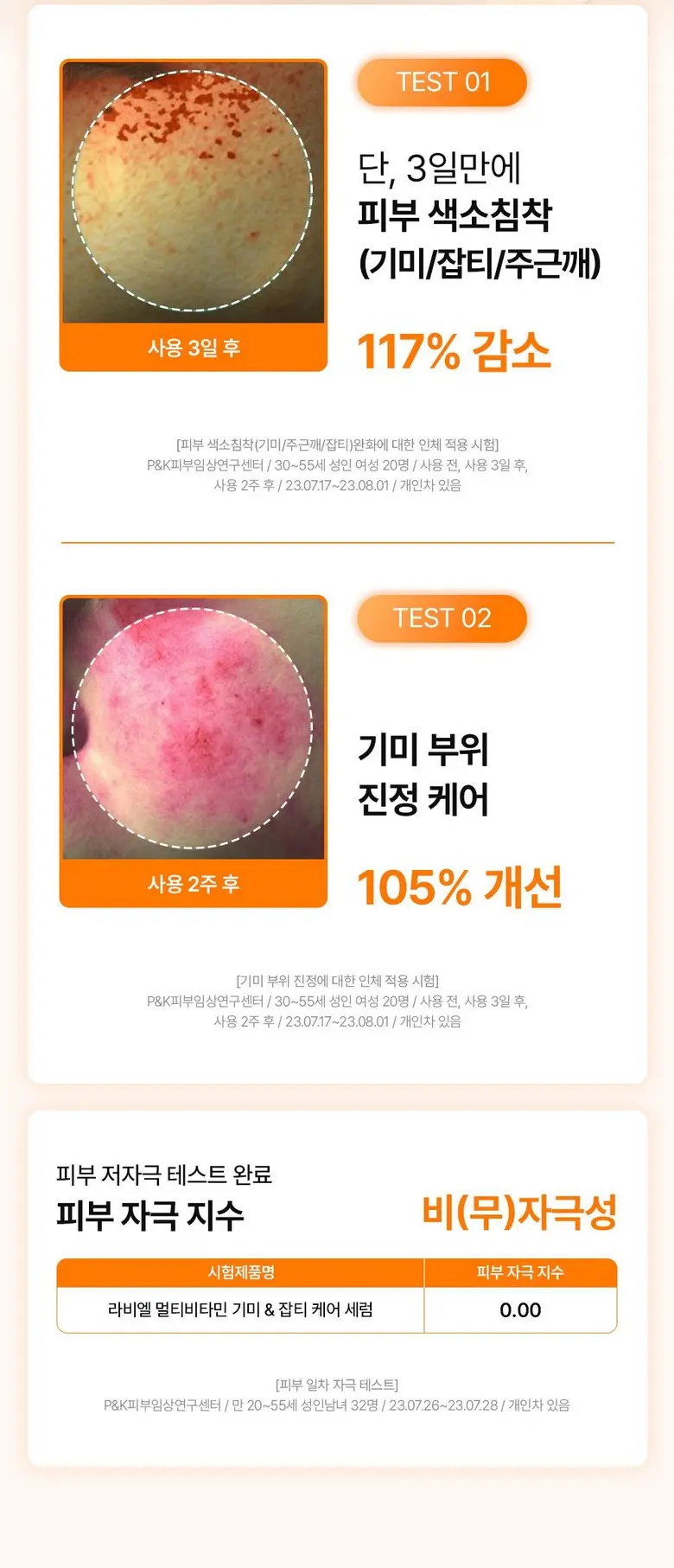 라비엘 멀티비타민 기미 앤 잡티 케어 세럼, 50ml, 1개 Detail