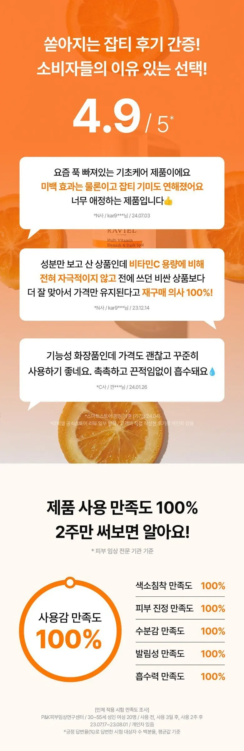 라비엘 멀티비타민 기미 앤 잡티 케어 세럼, 50ml, 1개 Detail