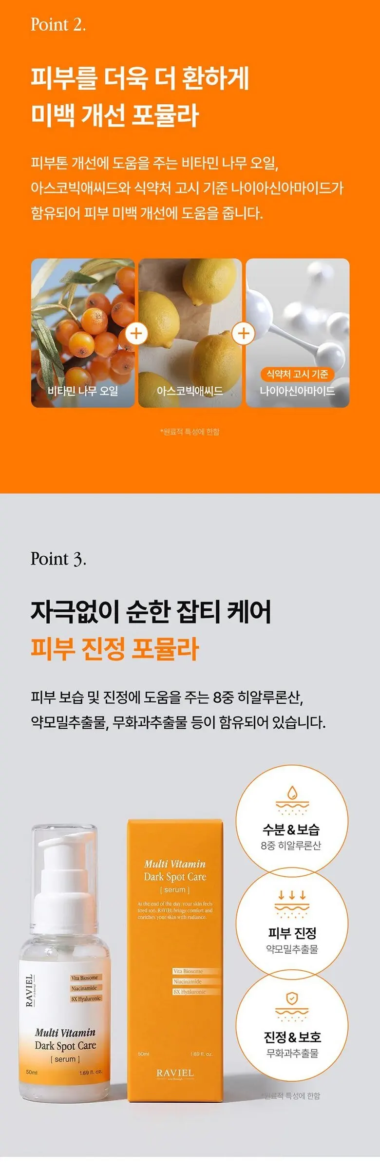 라비엘 멀티비타민 기미 앤 잡티 케어 세럼, 50ml, 1개 Detail