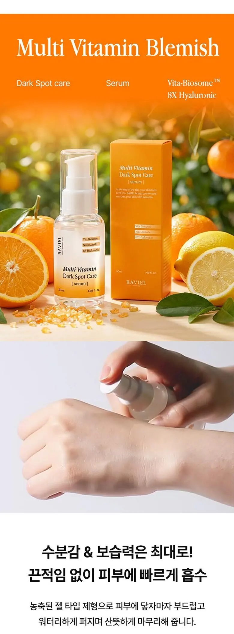 라비엘 멀티비타민 기미 앤 잡티 케어 세럼, 50ml, 1개 Detail