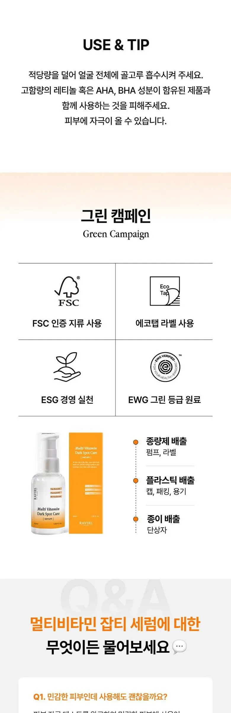 라비엘 멀티비타민 기미 앤 잡티 케어 세럼, 50ml, 1개 Detail