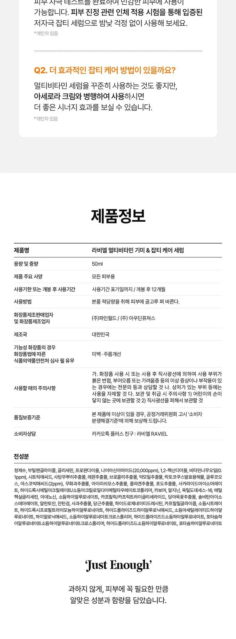 라비엘 멀티비타민 기미 앤 잡티 케어 세럼, 50ml, 1개 Detail