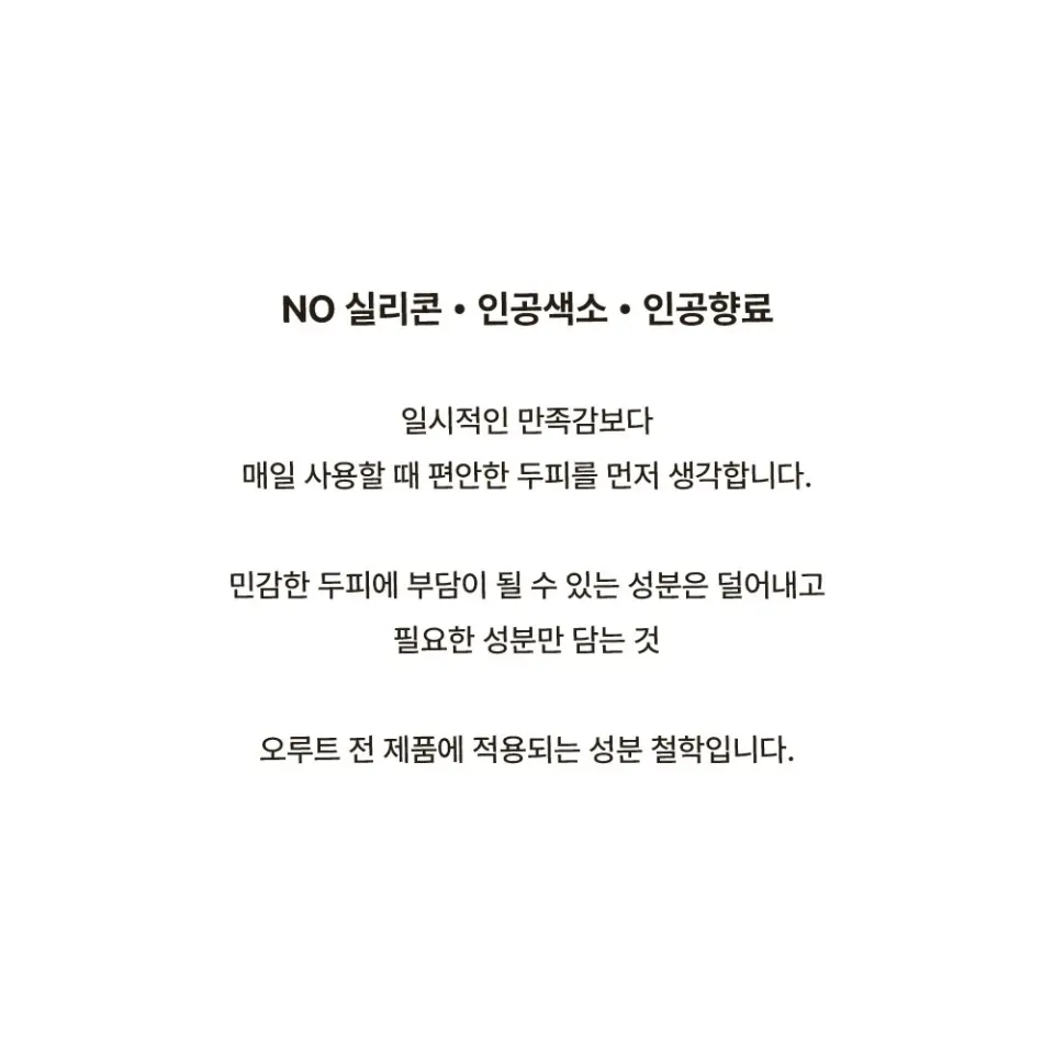 오루트 프리에이징 리페어 두피 세럼 50ml Detail