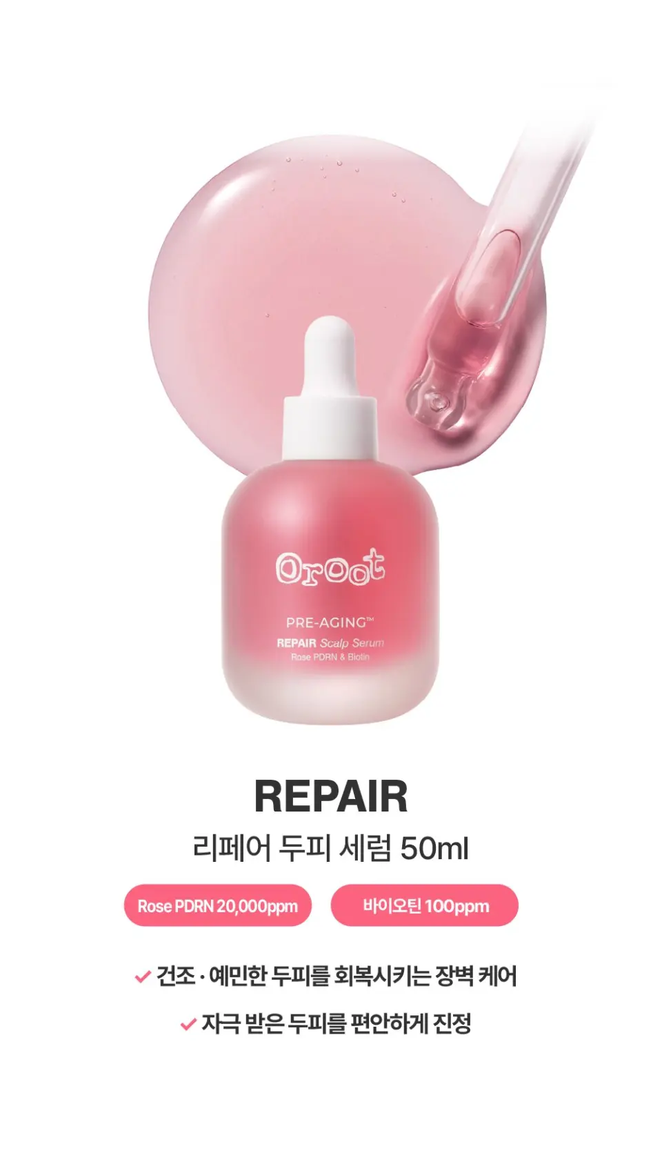 오루트 프리에이징 리페어 두피 세럼 50ml Detail