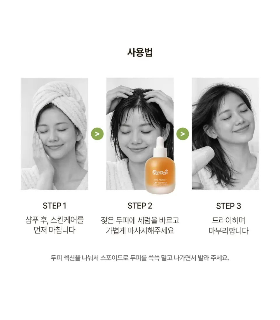 오루트 프리에이징 리페어 두피 세럼 50ml Detail