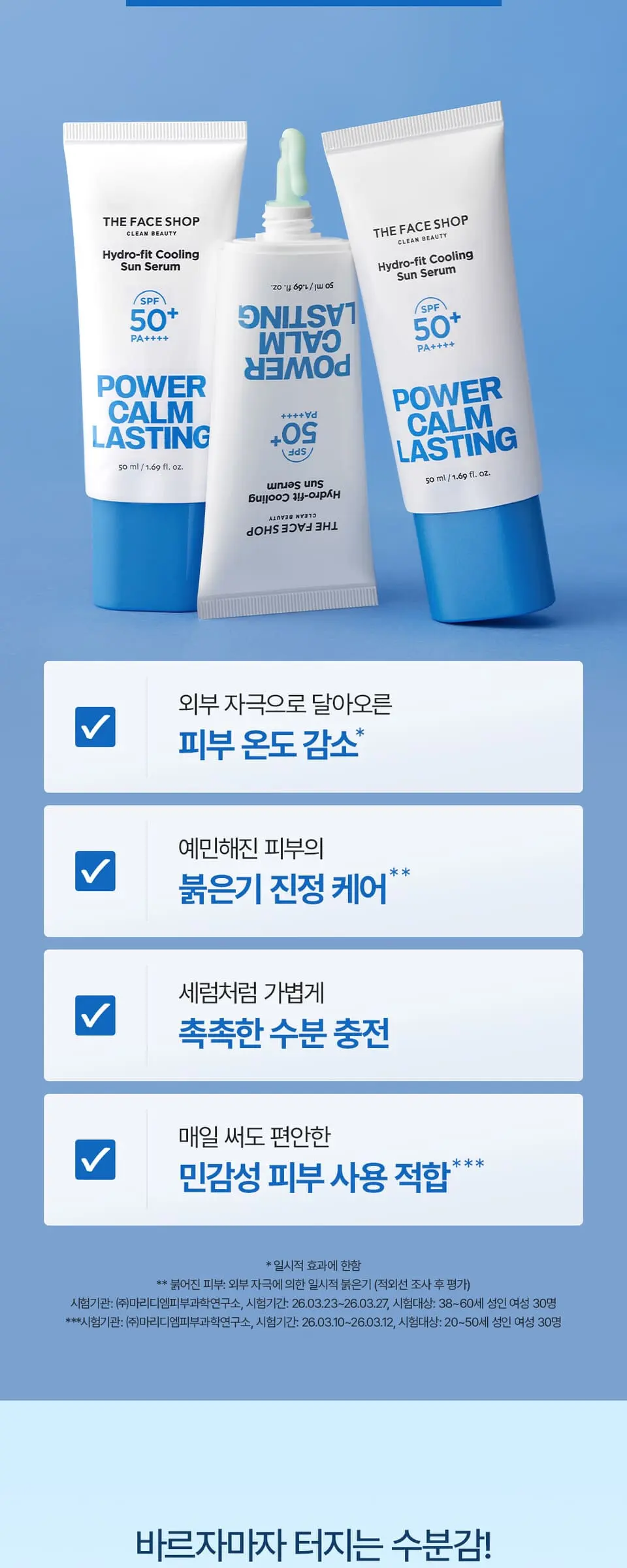 파워캄래스팅 수분핏 쿨링 선세럼 50ml Detail