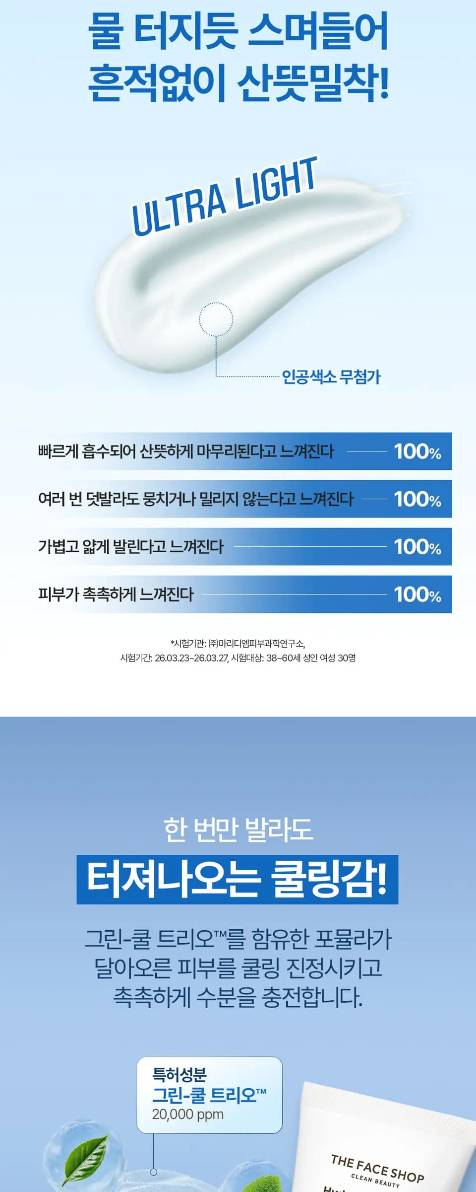 파워캄래스팅 수분핏 쿨링 선세럼 50ml Detail
